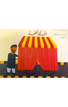 Urdu Story Book For Grade 1 Anokhey Khilonay